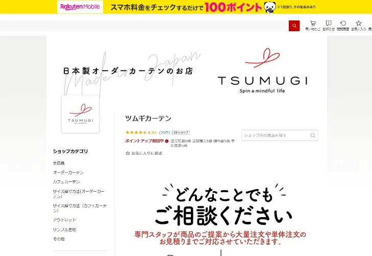 楽天の商品ページ