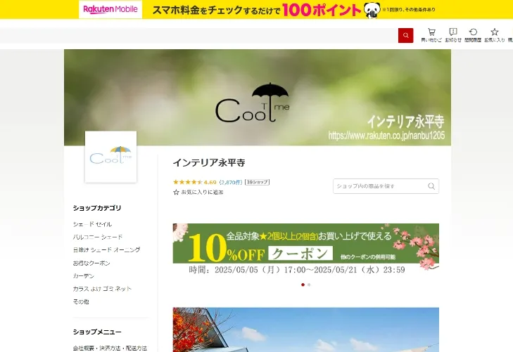 楽天の商品ページ