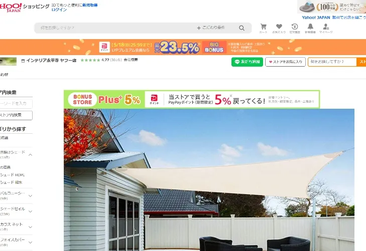 楽天の商品ページ